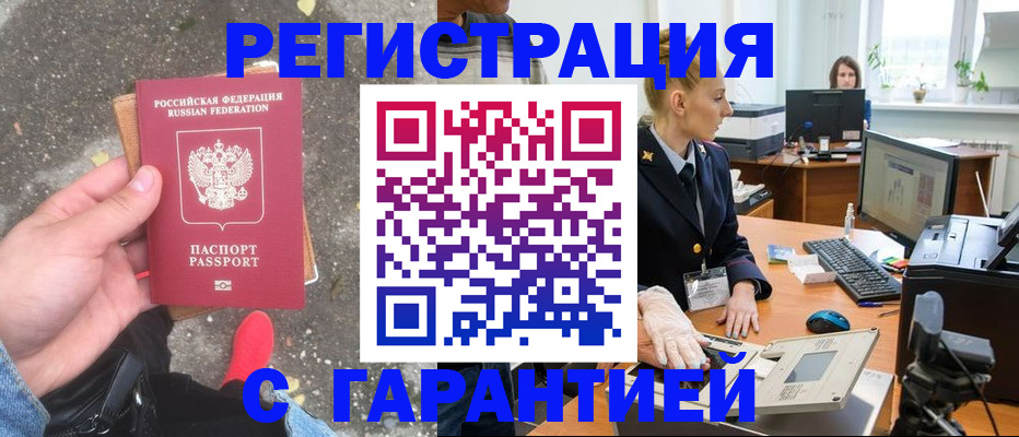 прописка штамп в Коммунаре